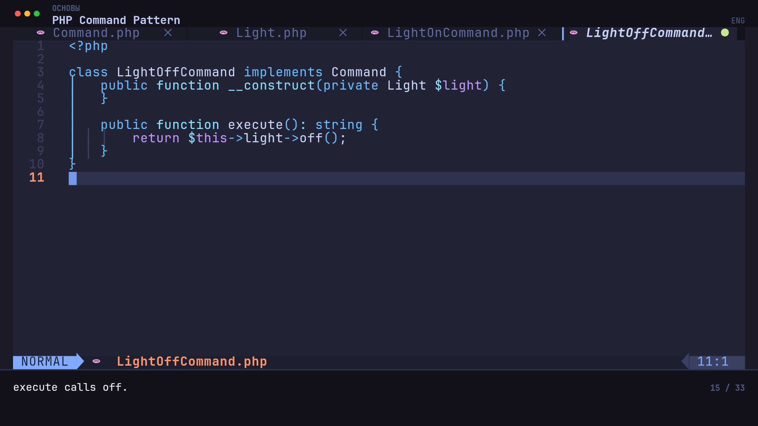 Command Pattern
