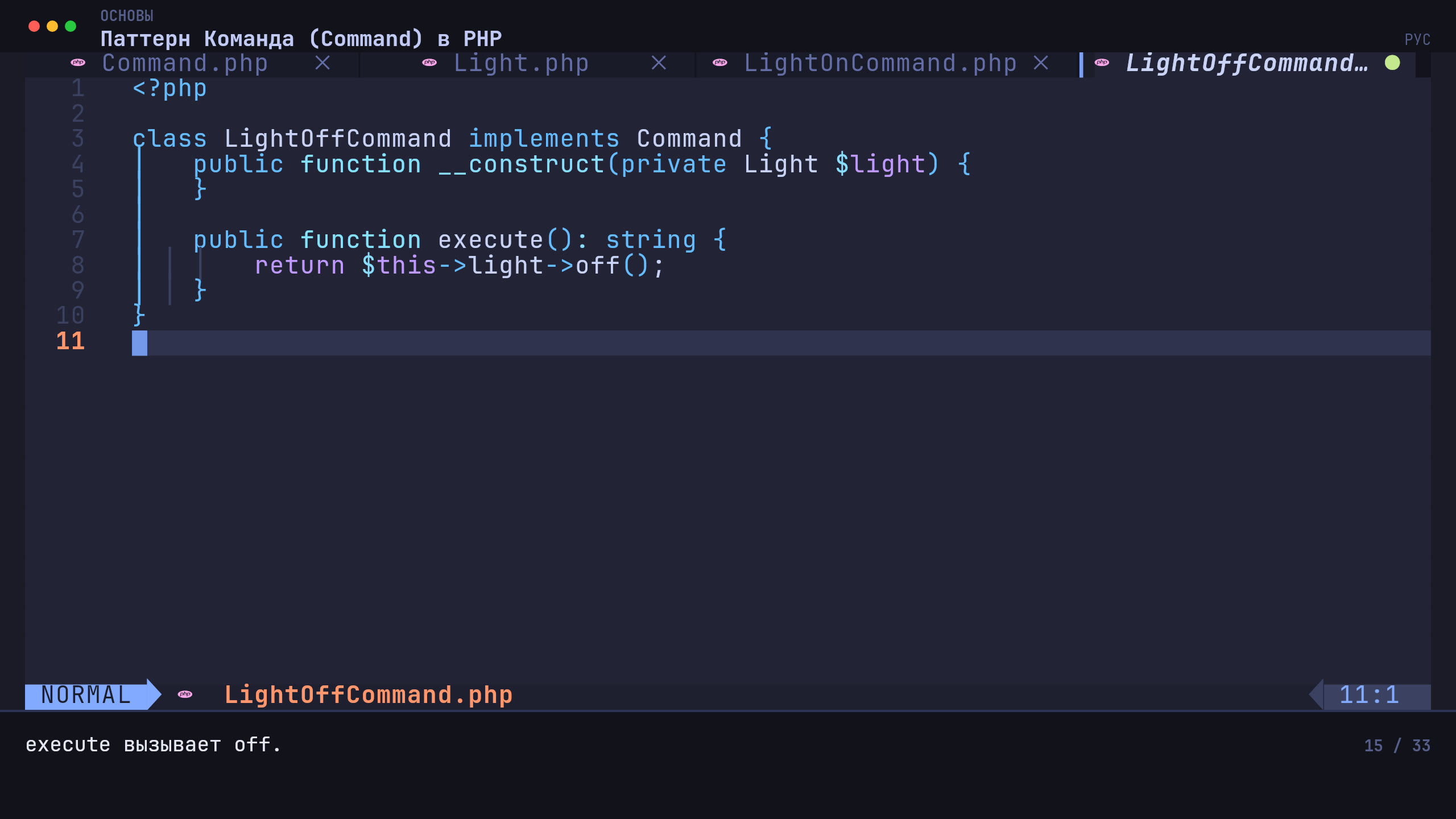 Command Pattern