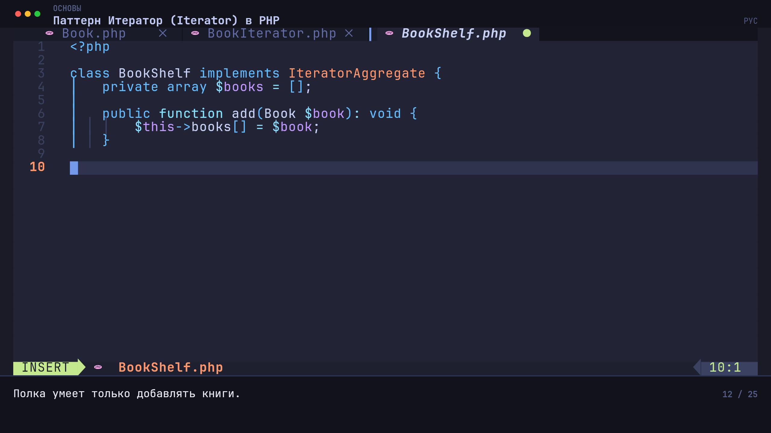 Iterator Pattern