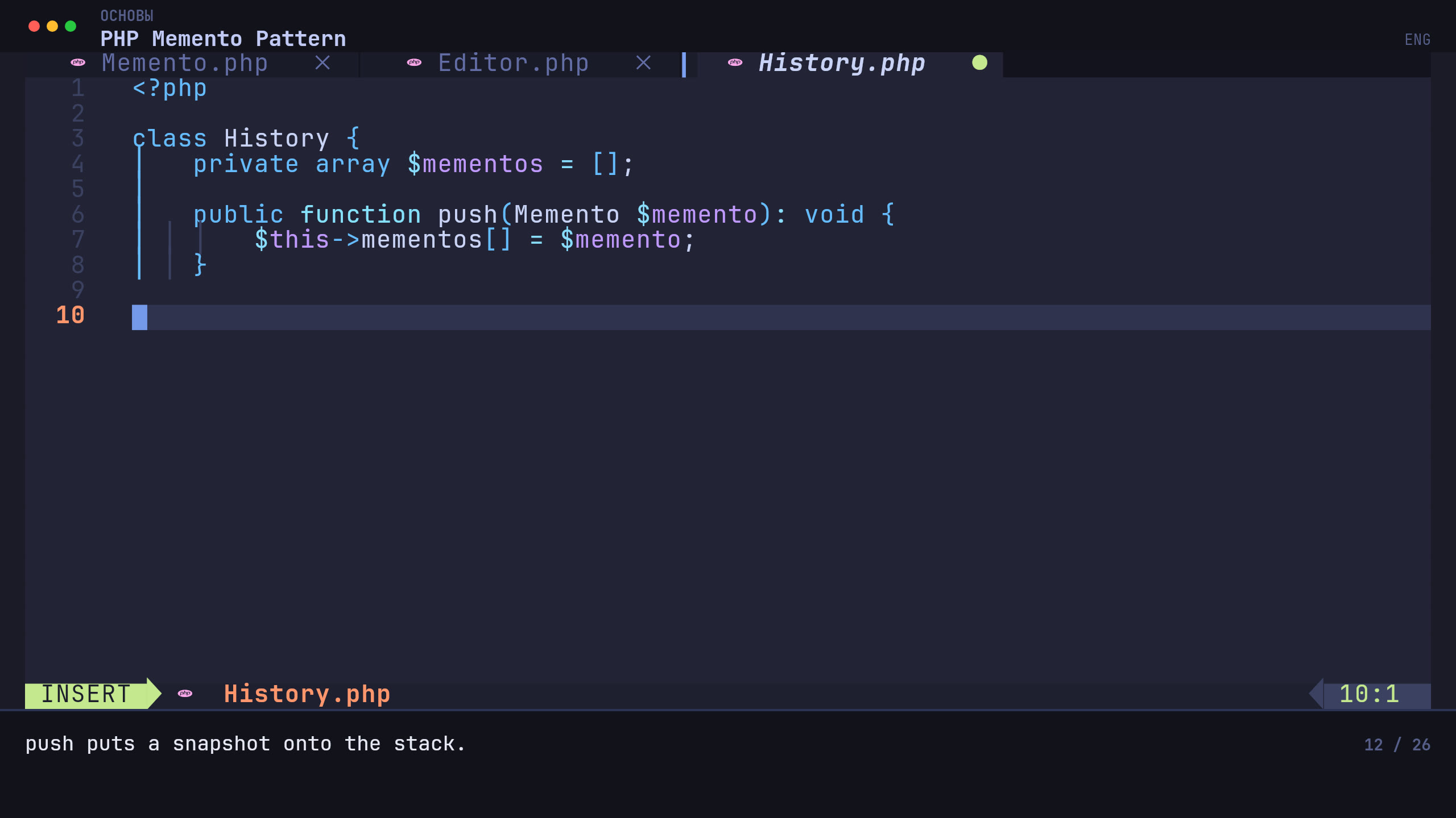 Memento Pattern