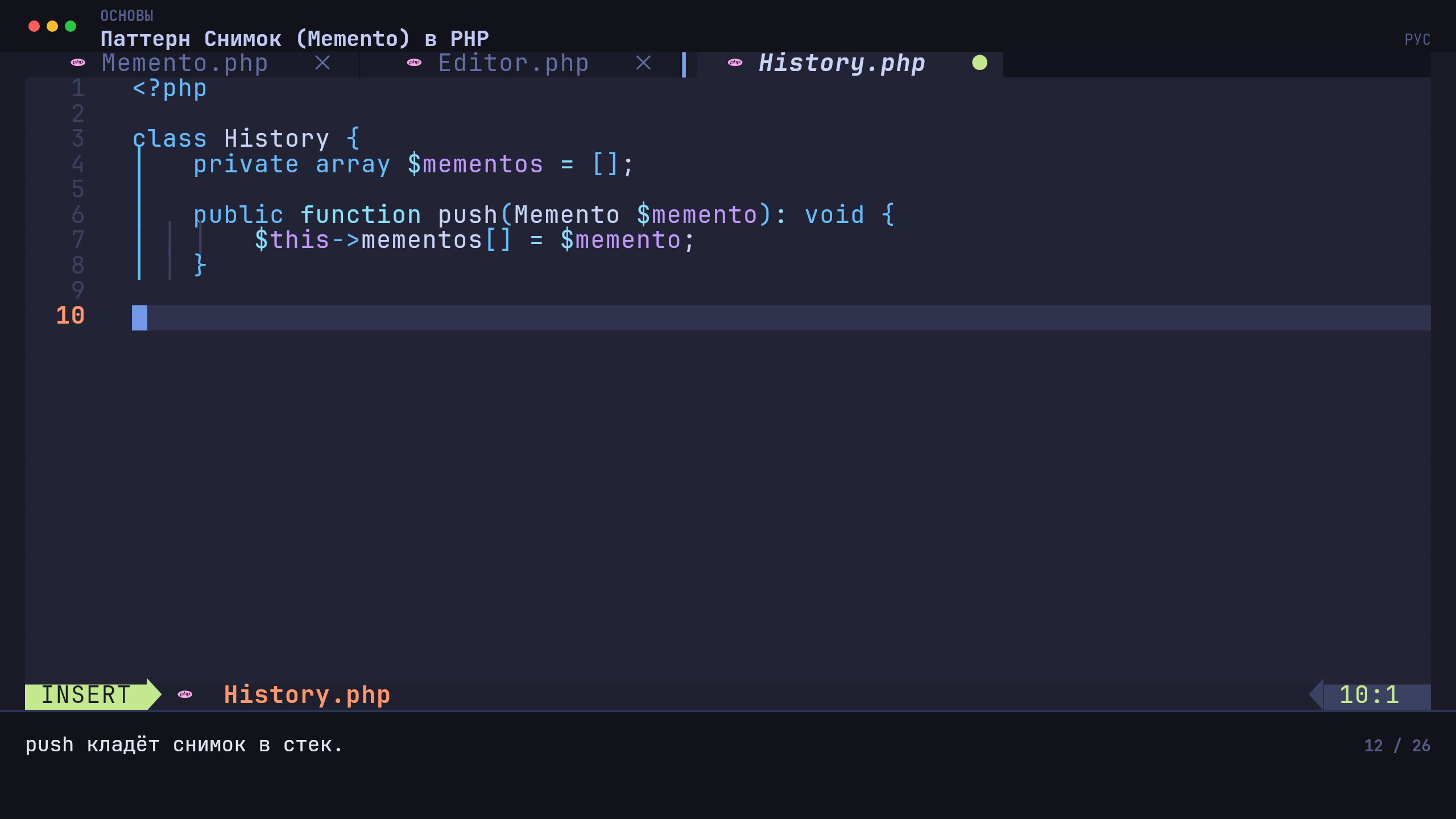Memento Pattern
