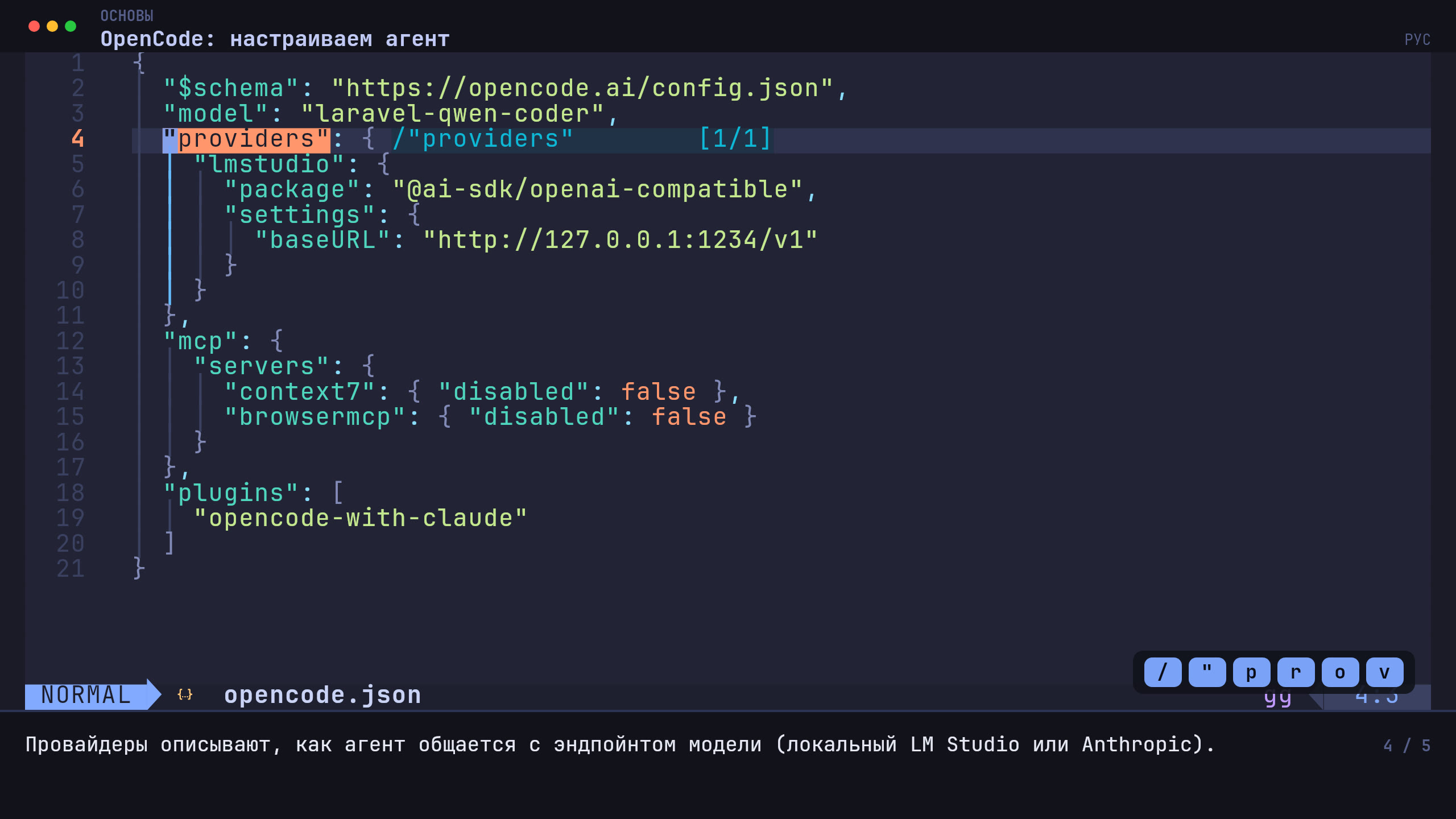 OpenCode: настраиваем агент