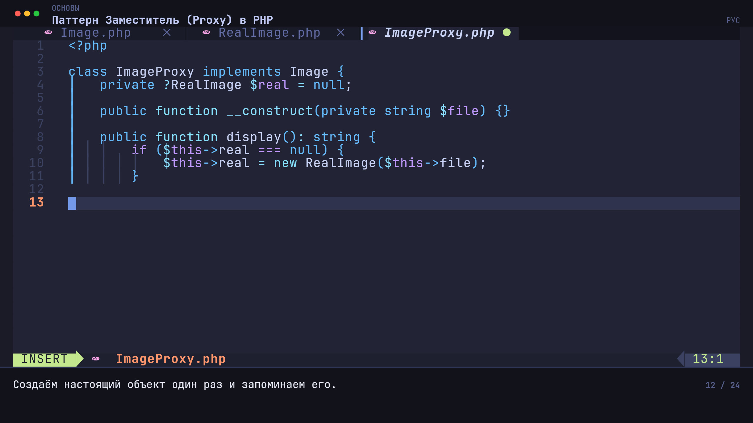 Proxy Pattern